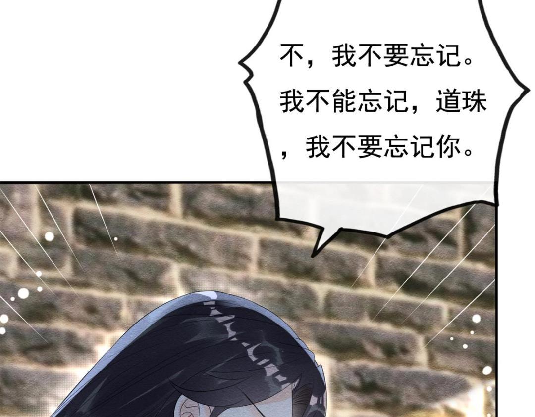 第49话 我不要忘记裴道珠81