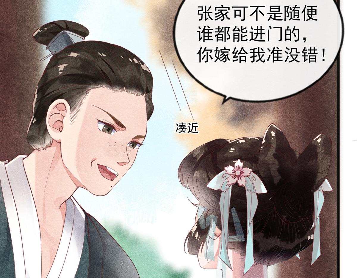 第1话 被普信男纠缠时遇见前任86