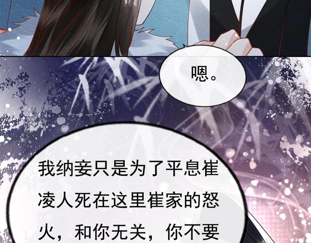 第38话 萧衡娶亲了49
