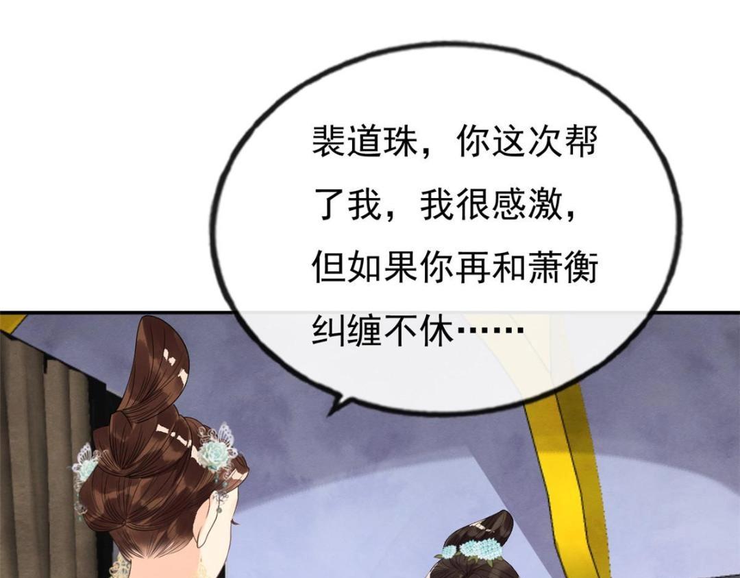 第32话 萧衡你真是个疯子31