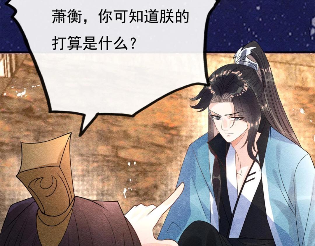 第44话 萧衡竟然也可爱了71