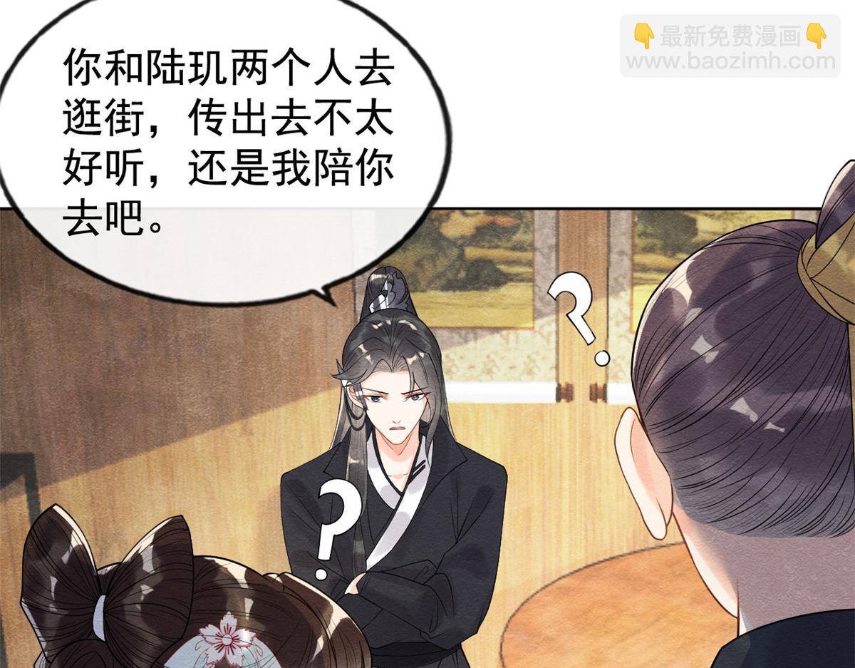 第10话 傲娇的萧衡37