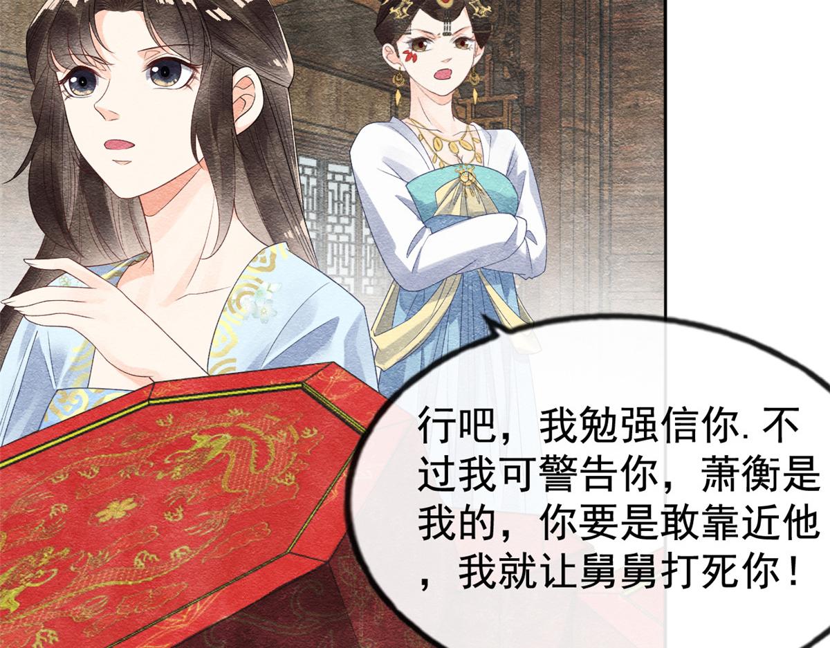 第11话 我怀了萧衡的崽？！22