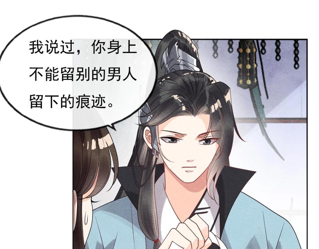 第35话 你身上不能留别的男人的痕迹77