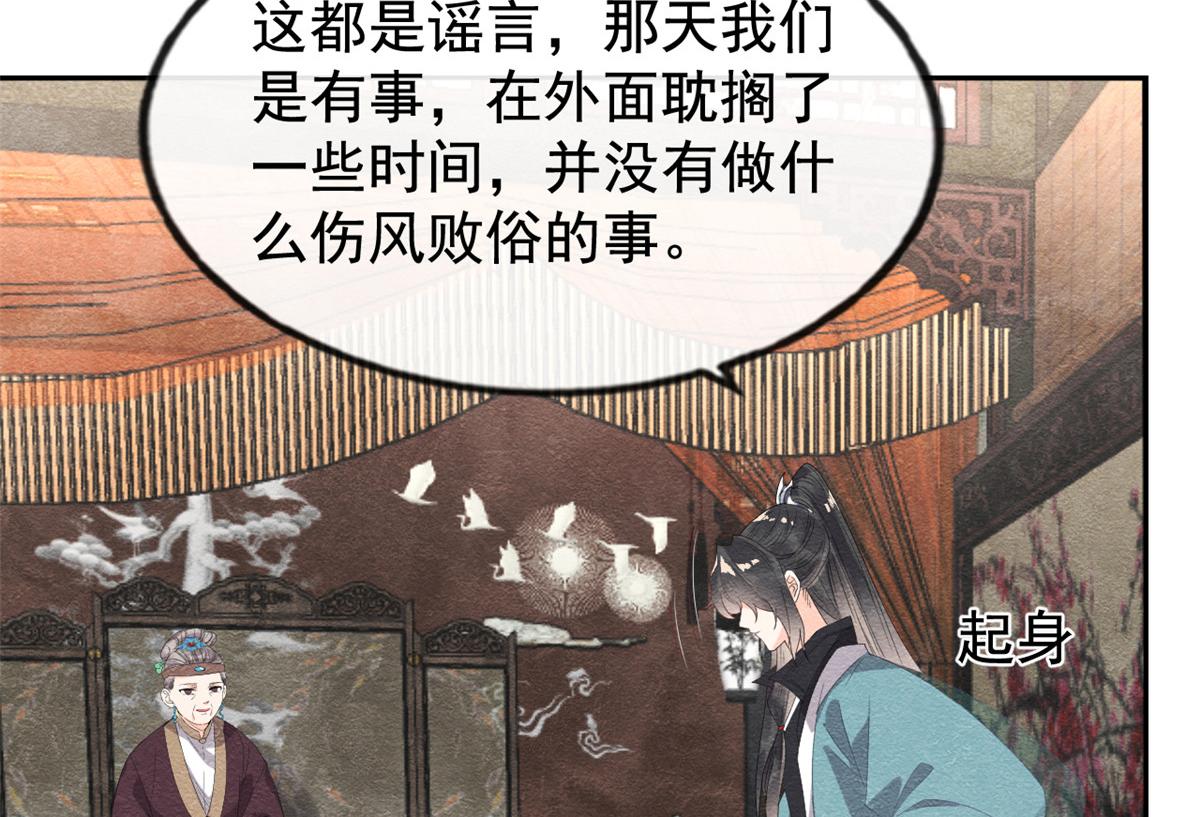 第11话 我怀了萧衡的崽？！80