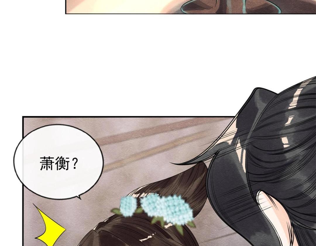 第32话 萧衡你真是个疯子49