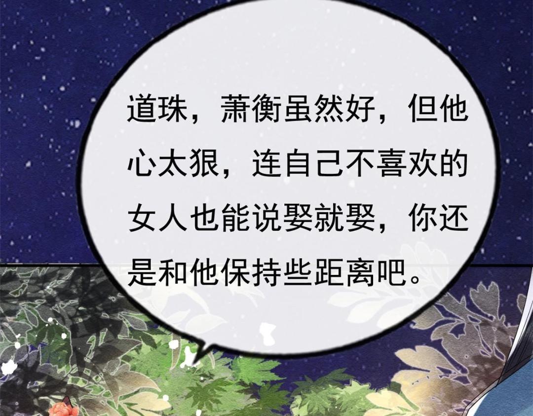 第38话 萧衡娶亲了25