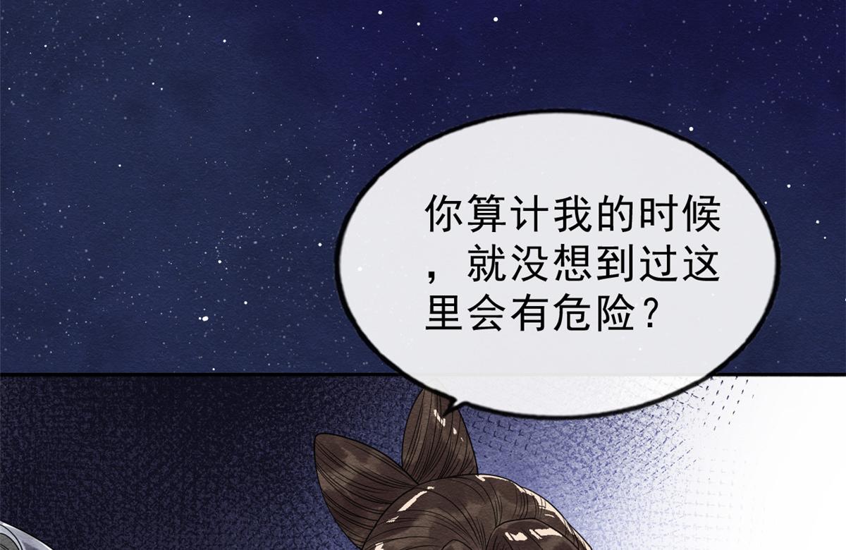第17话 互相算计，请您更衣70