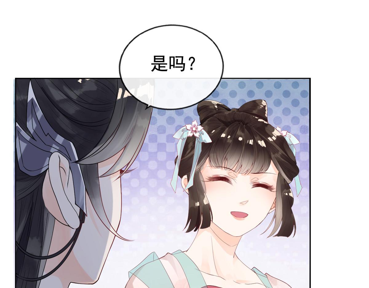 第3话 和萧衡”调情“二三事89