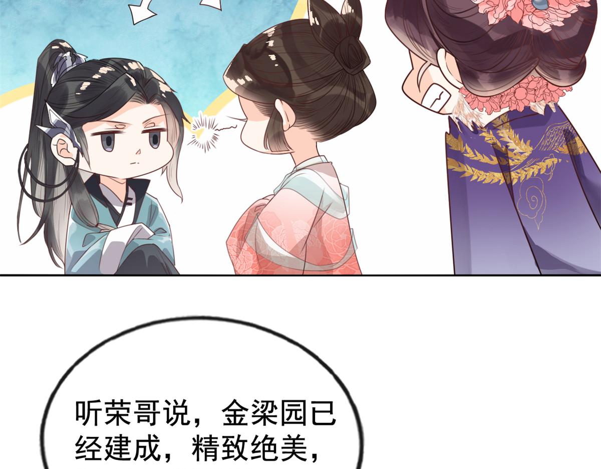 第3话 和萧衡”调情“二三事92