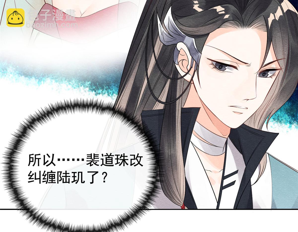第9话 纠缠陆玑？117