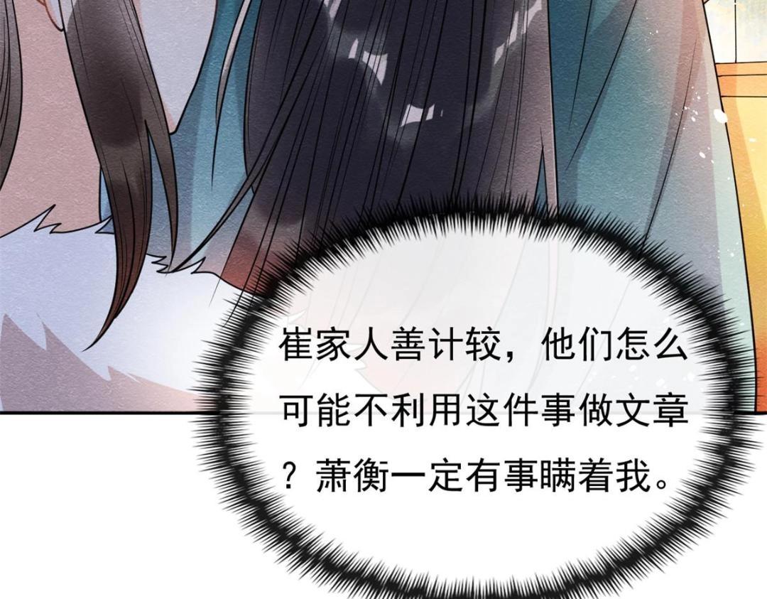 第37话 裴道珠杀人了？117