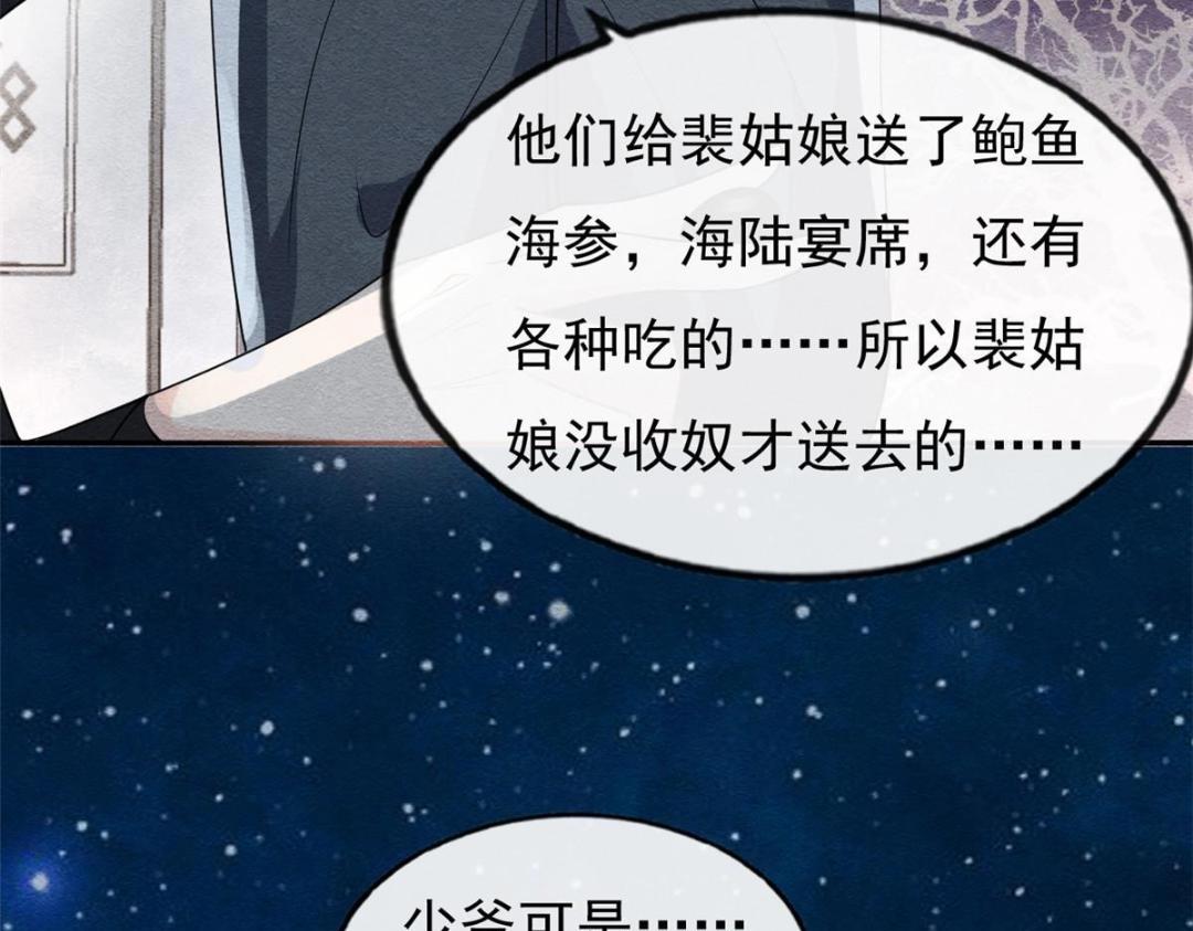 第31话 我才不会生气气【才怪】81