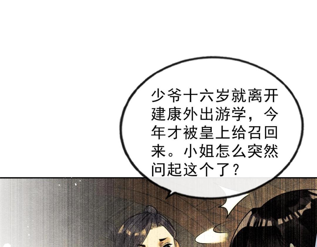 第25话 萧衡的秘密45