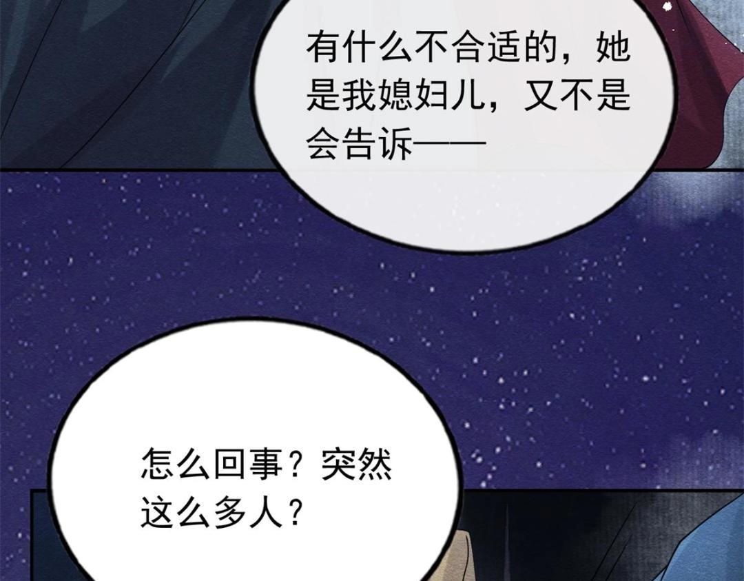 第57话 什么？裴道珠私奔了？81
