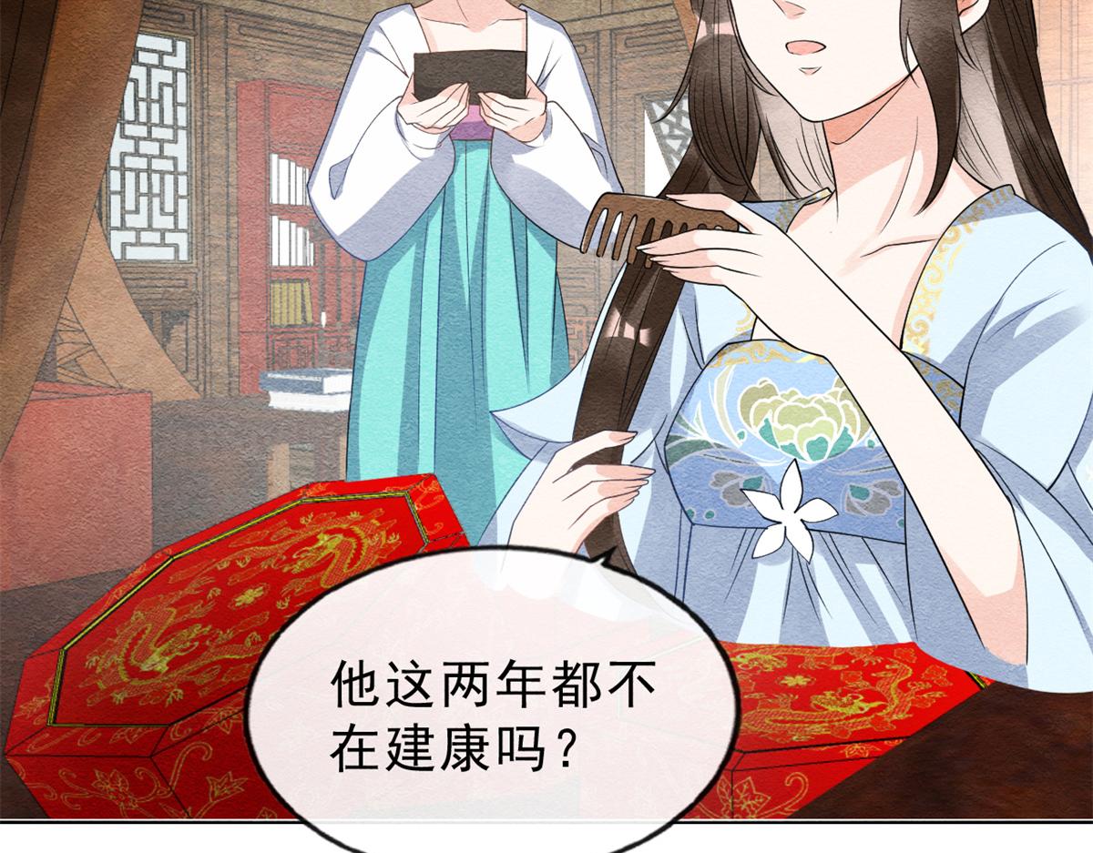 第24话 萧衡表白？！91