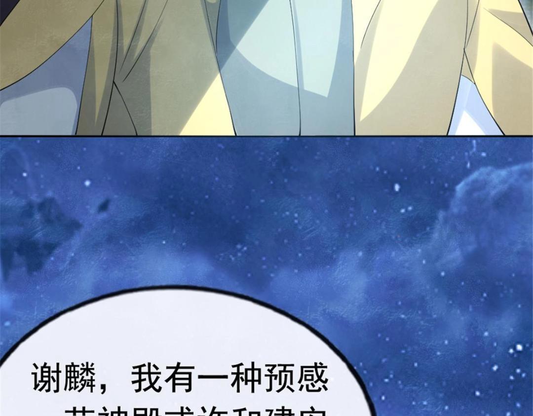 第76话抓到一只半夜翻墙的萧衡22