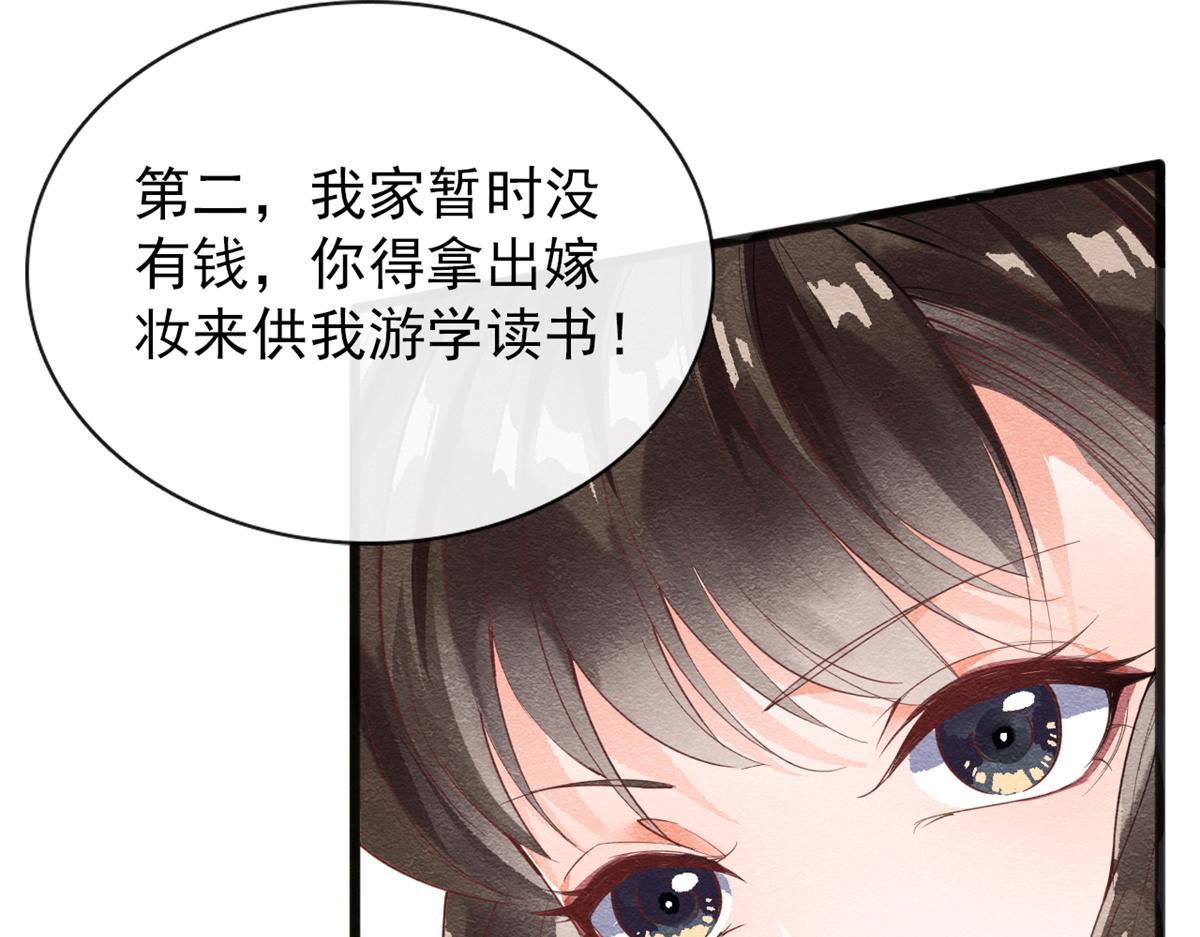 第1话 被普信男纠缠时遇见前任75