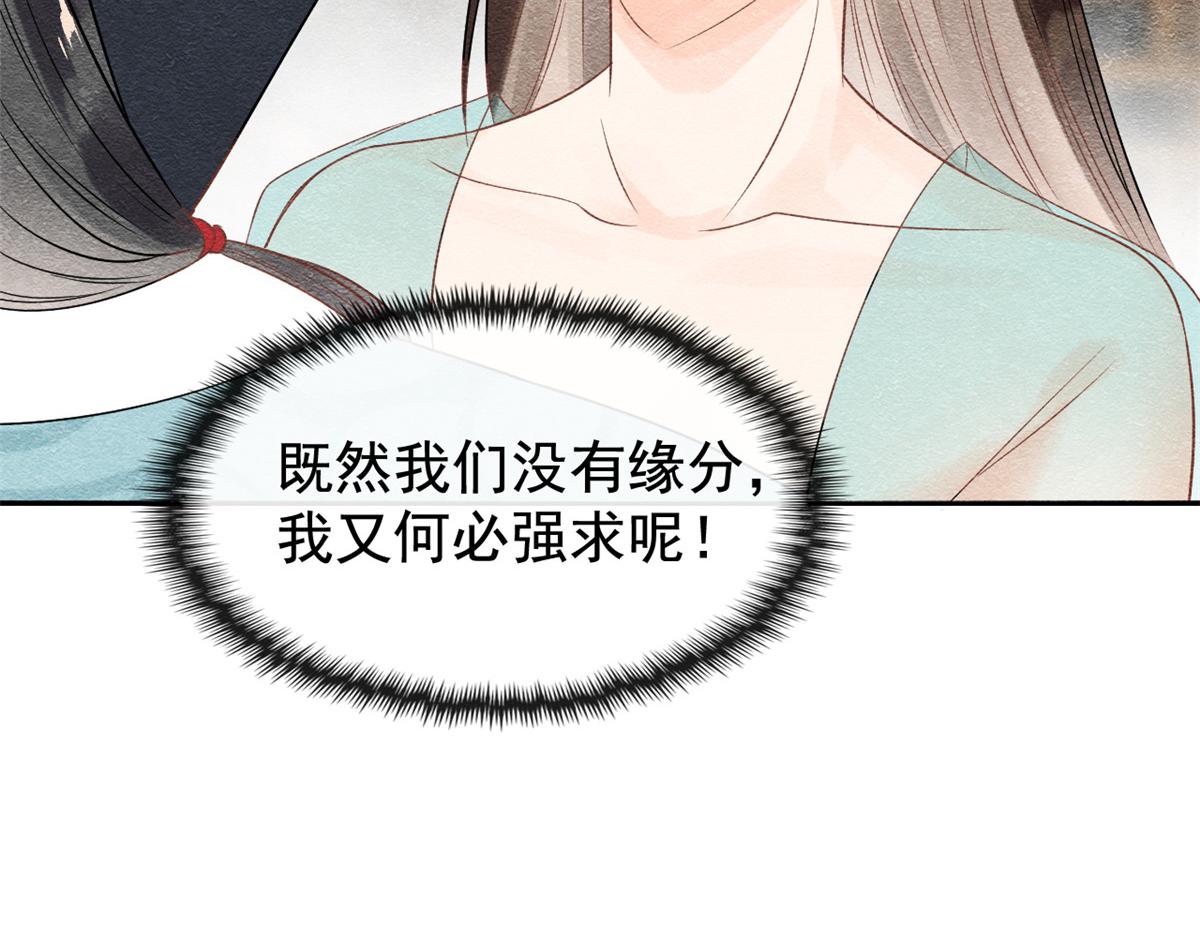 第8话 再也不纠缠你32