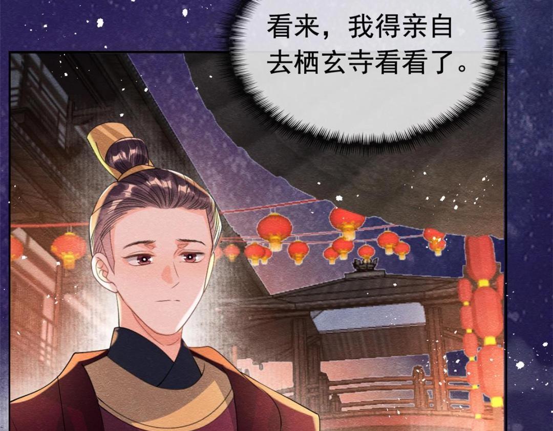 第65话 她们都去过栖玄寺？83