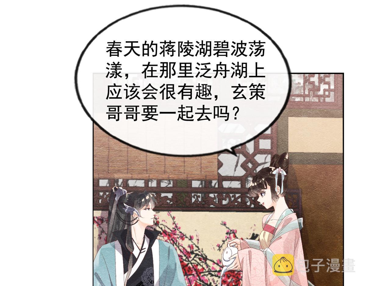 第3话 和萧衡”调情“二三事101