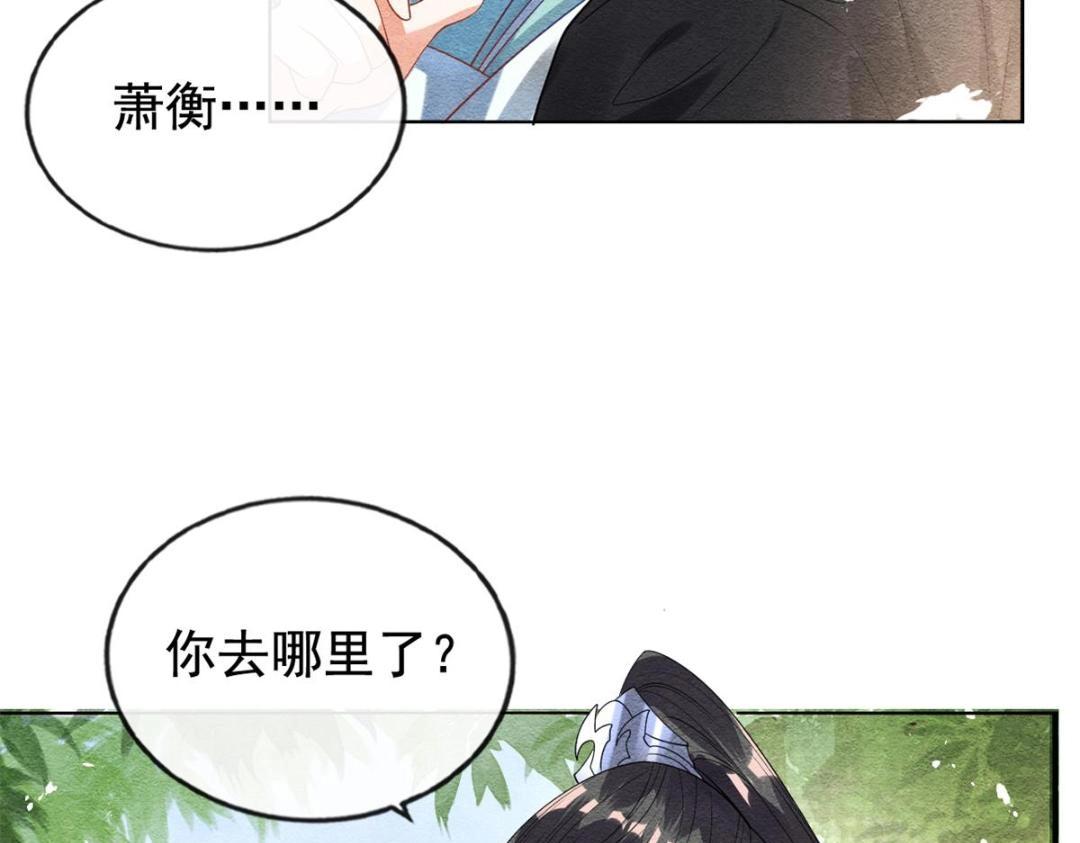 第44话 萧衡竟然也可爱了7