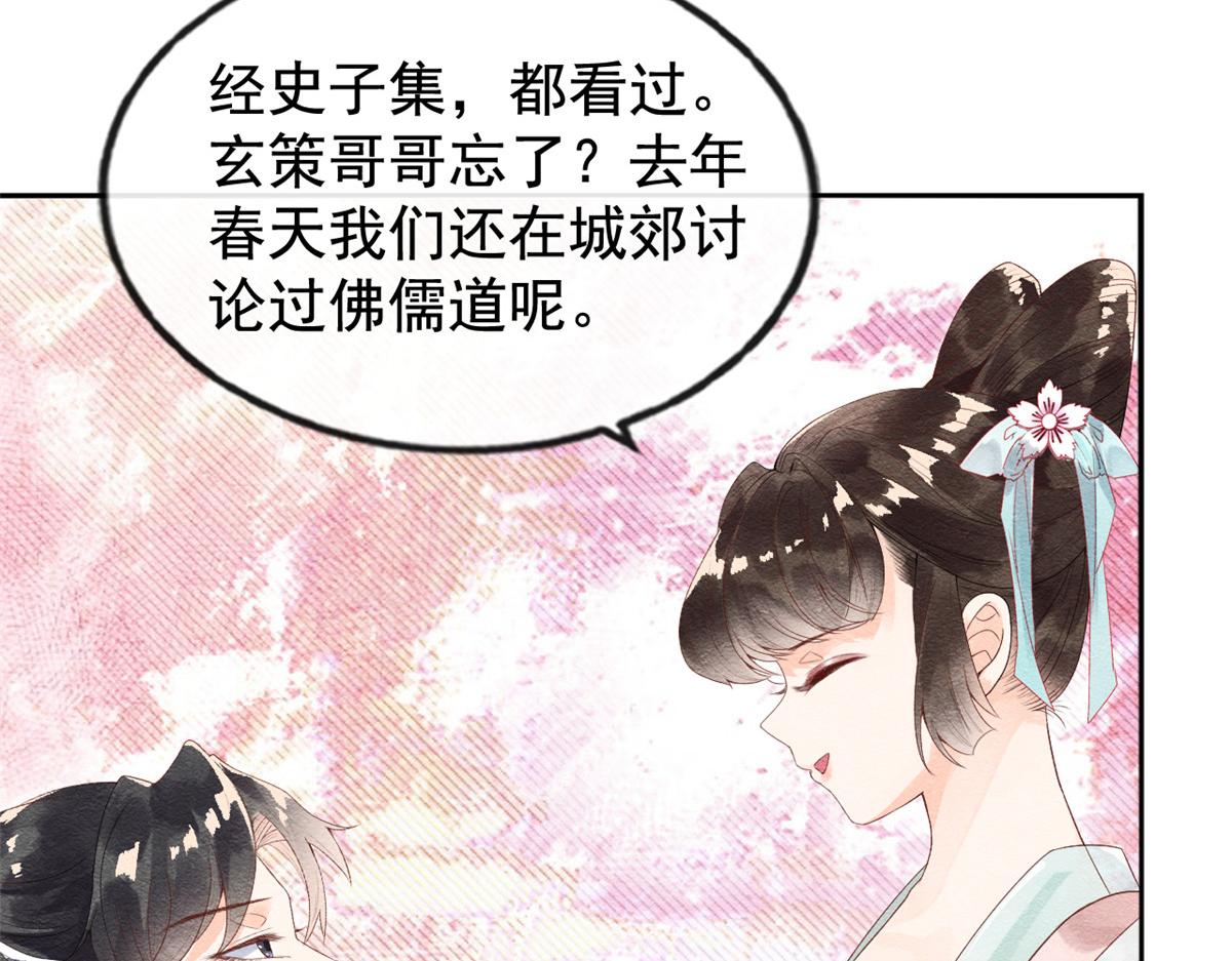 第3话 和萧衡”调情“二三事103