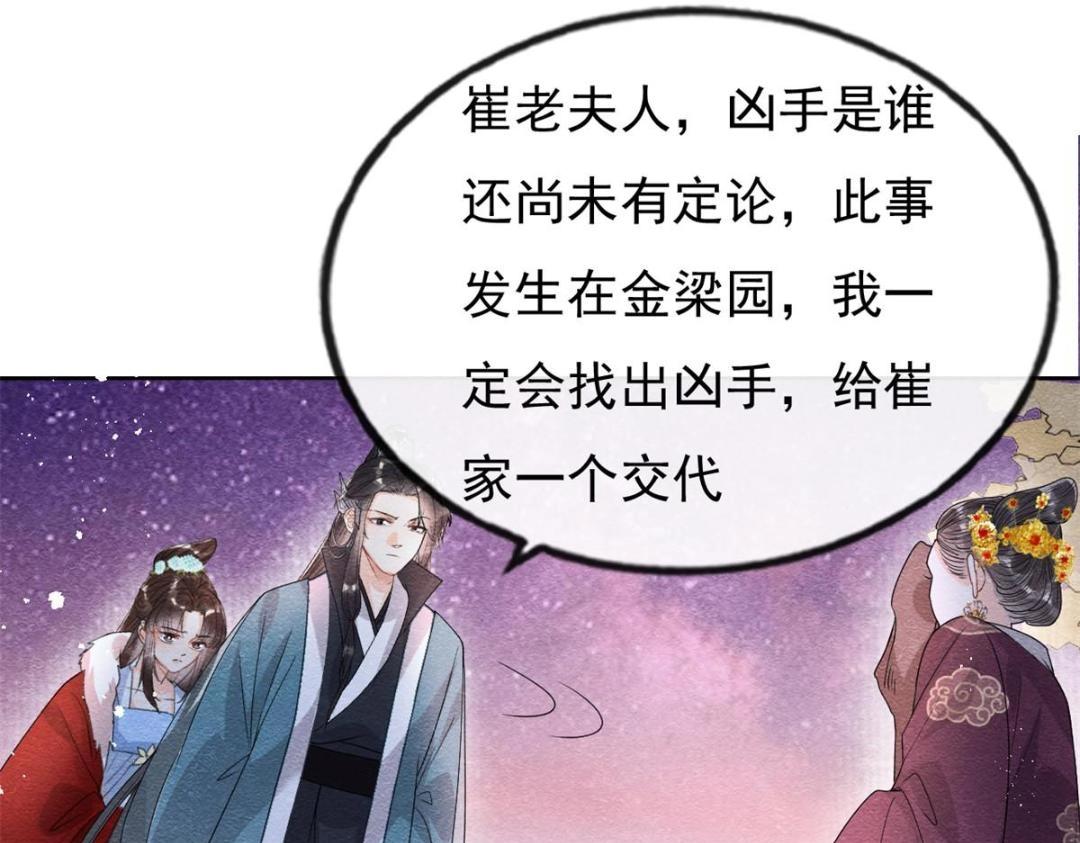 第37话 裴道珠杀人了？77