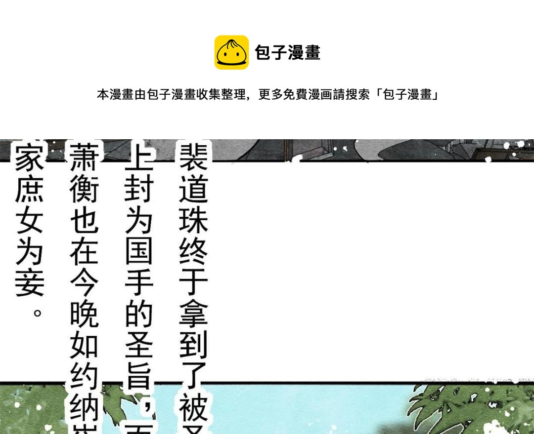 第38话 萧衡娶亲了68