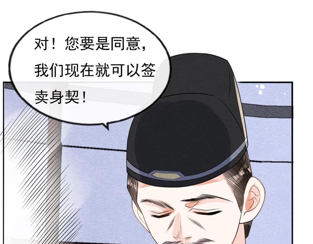 第34话 我把道珠卖给你做妾83