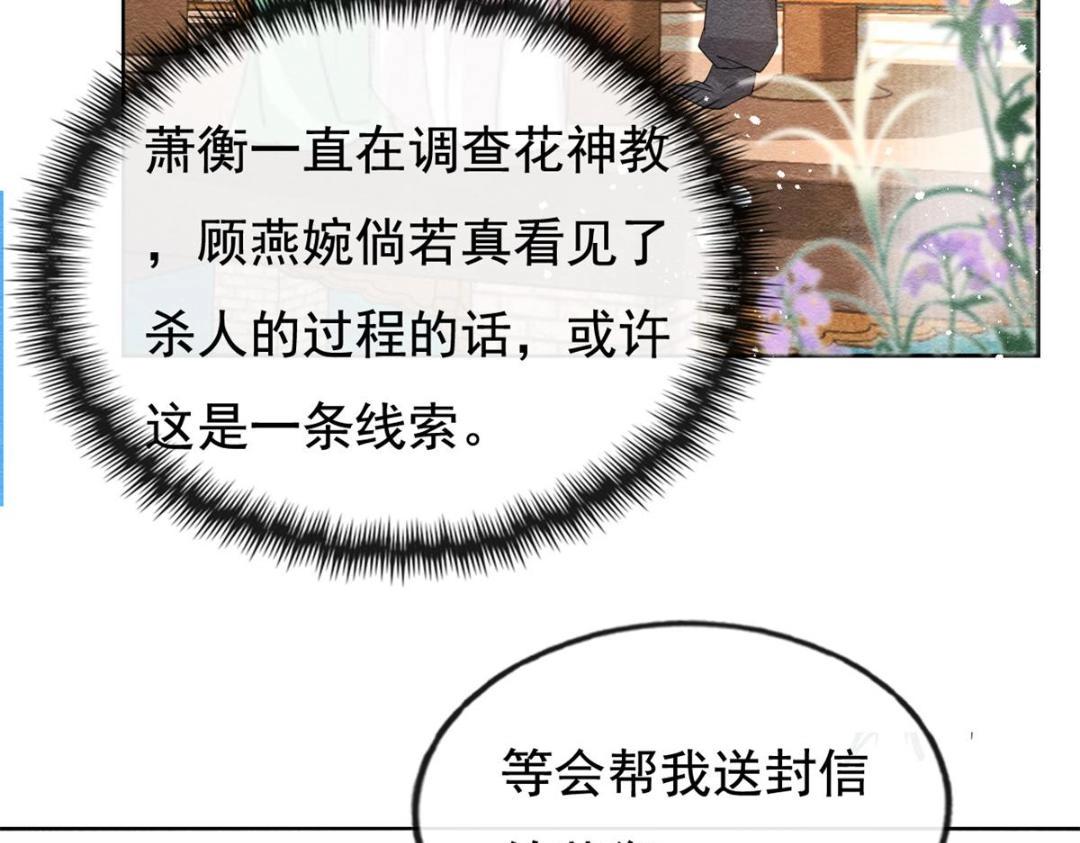 第42话 只要能娶你千刀万剐又何妨107