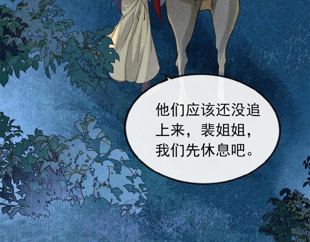 第57话 什么？裴道珠私奔了？57