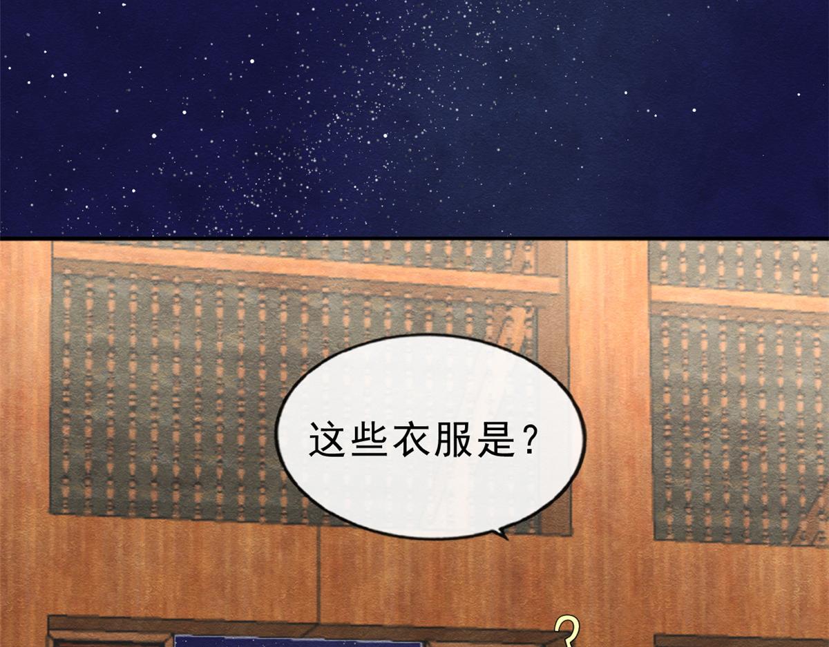 第17话 互相算计，请您更衣81