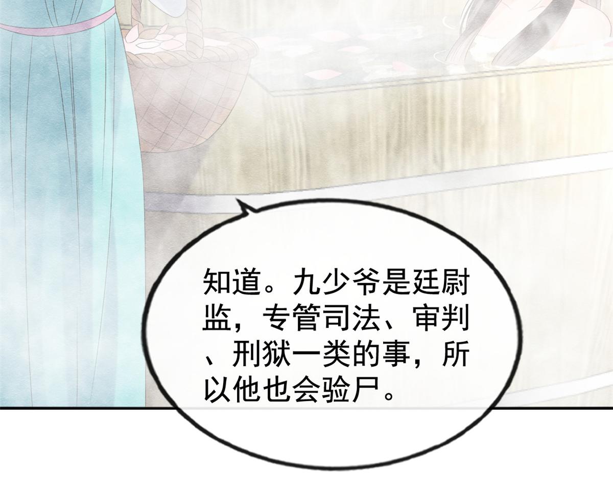 第9话 纠缠陆玑？89