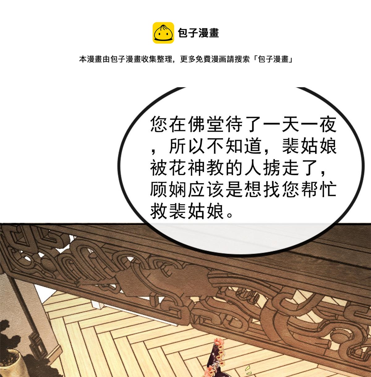 第20话 追妻火葬场即将开始70
