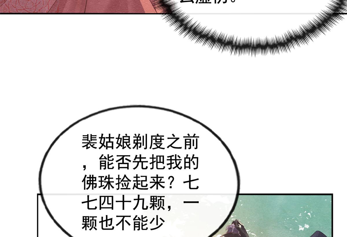 第2话 她哭了，她装的71