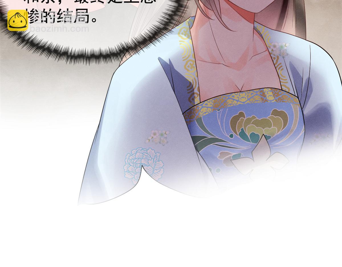 第11话 我怀了萧衡的崽？！110