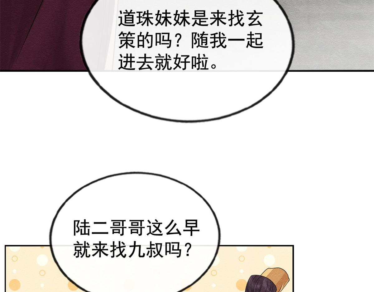 第9话 纠缠陆玑？109
