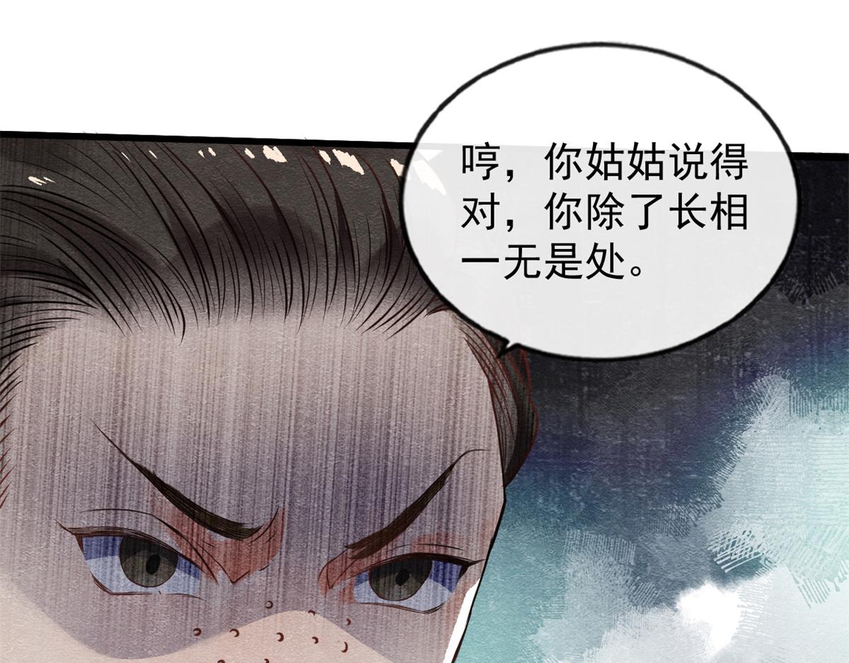 第1话 被普信男纠缠时遇见前任104