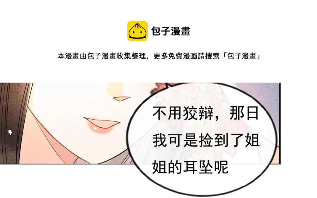 第42话 只要能娶你千刀万剐又何妨88
