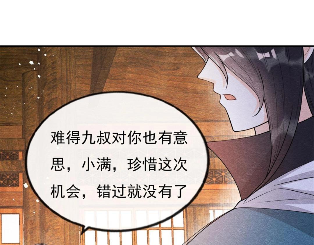 第29话 九叔，请自重59