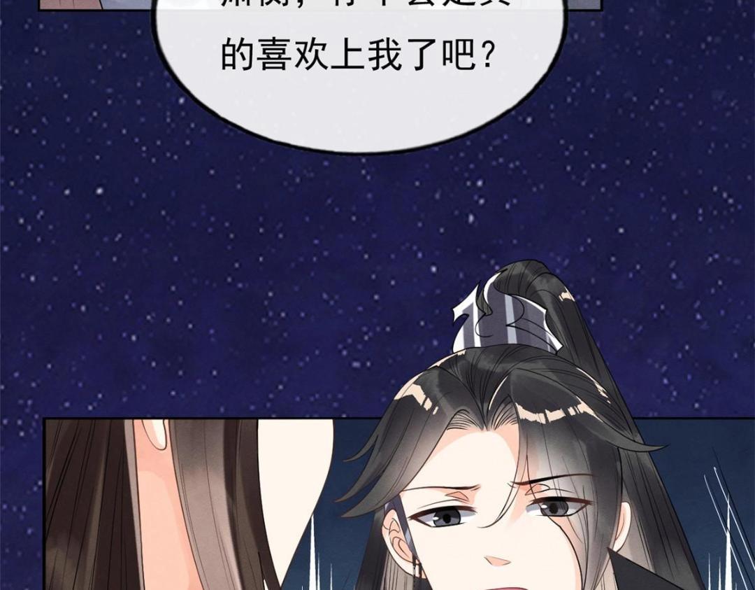 第32话 萧衡你真是个疯子91