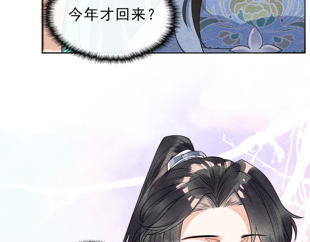 第24话 萧衡表白？！96