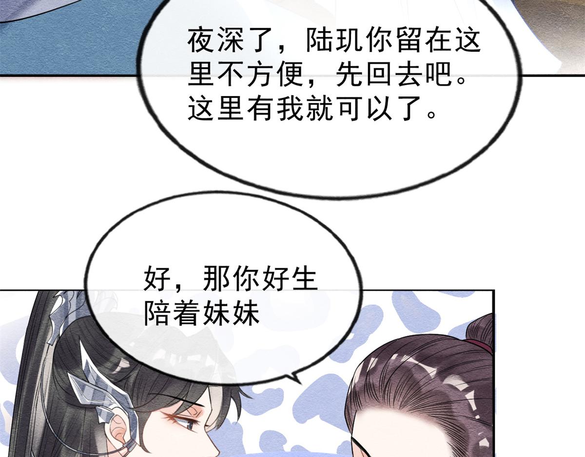 第24话 萧衡表白？！61