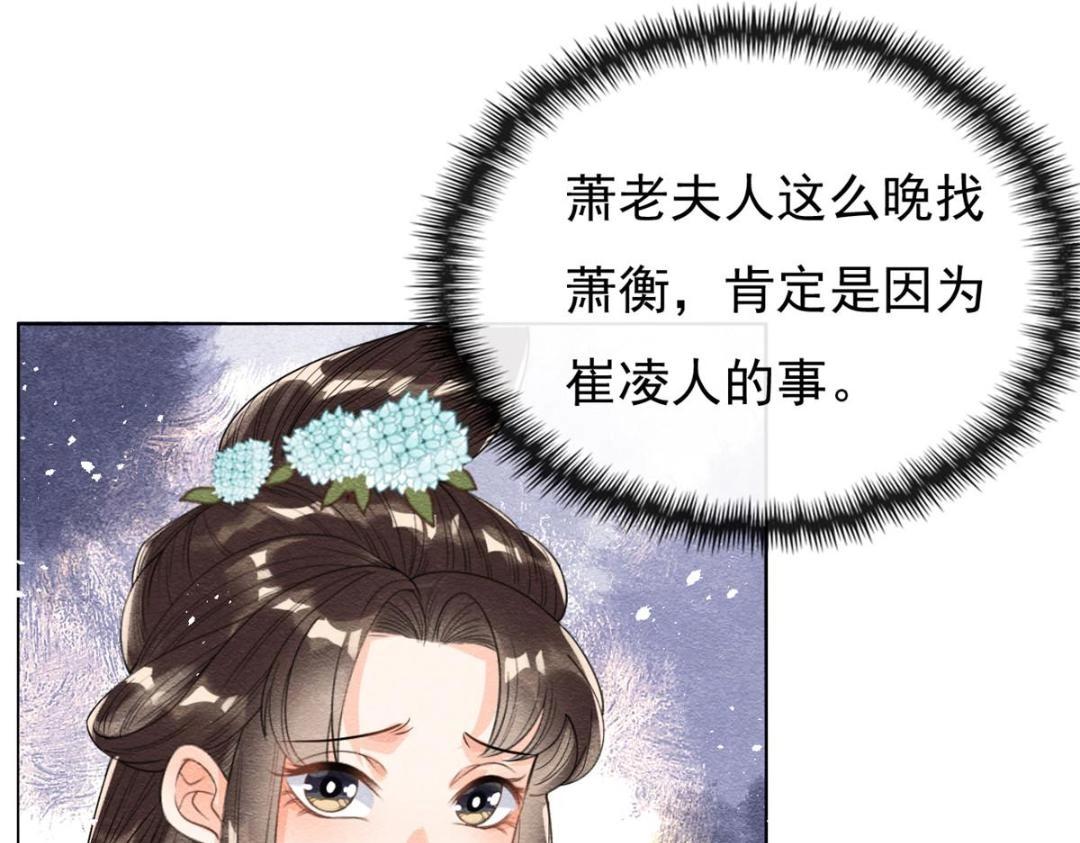 第37话 裴道珠杀人了？101