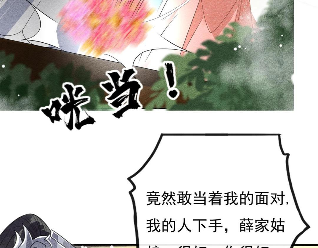 第34话 我把道珠卖给你做妾9