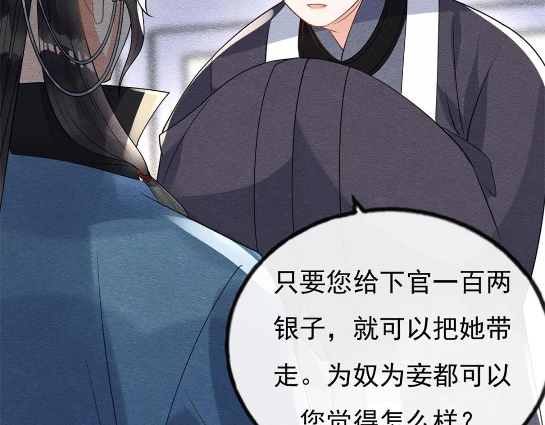 第34话 我把道珠卖给你做妾81