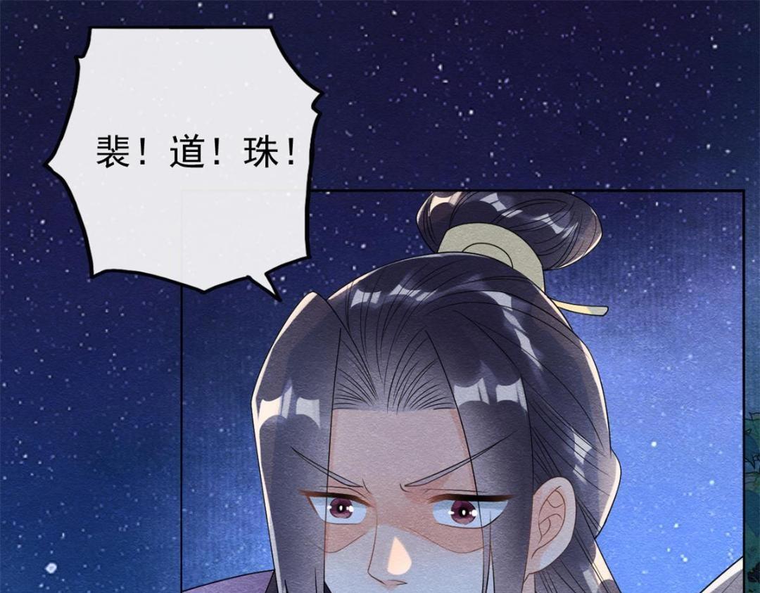 第57话 什么？裴道珠私奔了？53