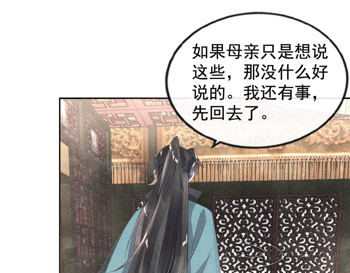 第11话 我怀了萧衡的崽？！86