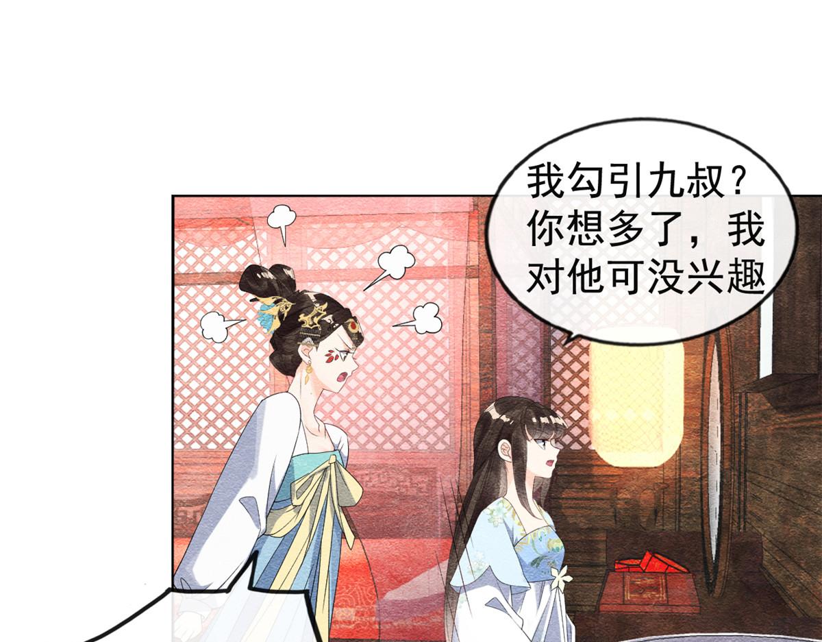 第11话 我怀了萧衡的崽？！19